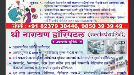 Dr. Nazirkar Shree Narayan Hospital image
