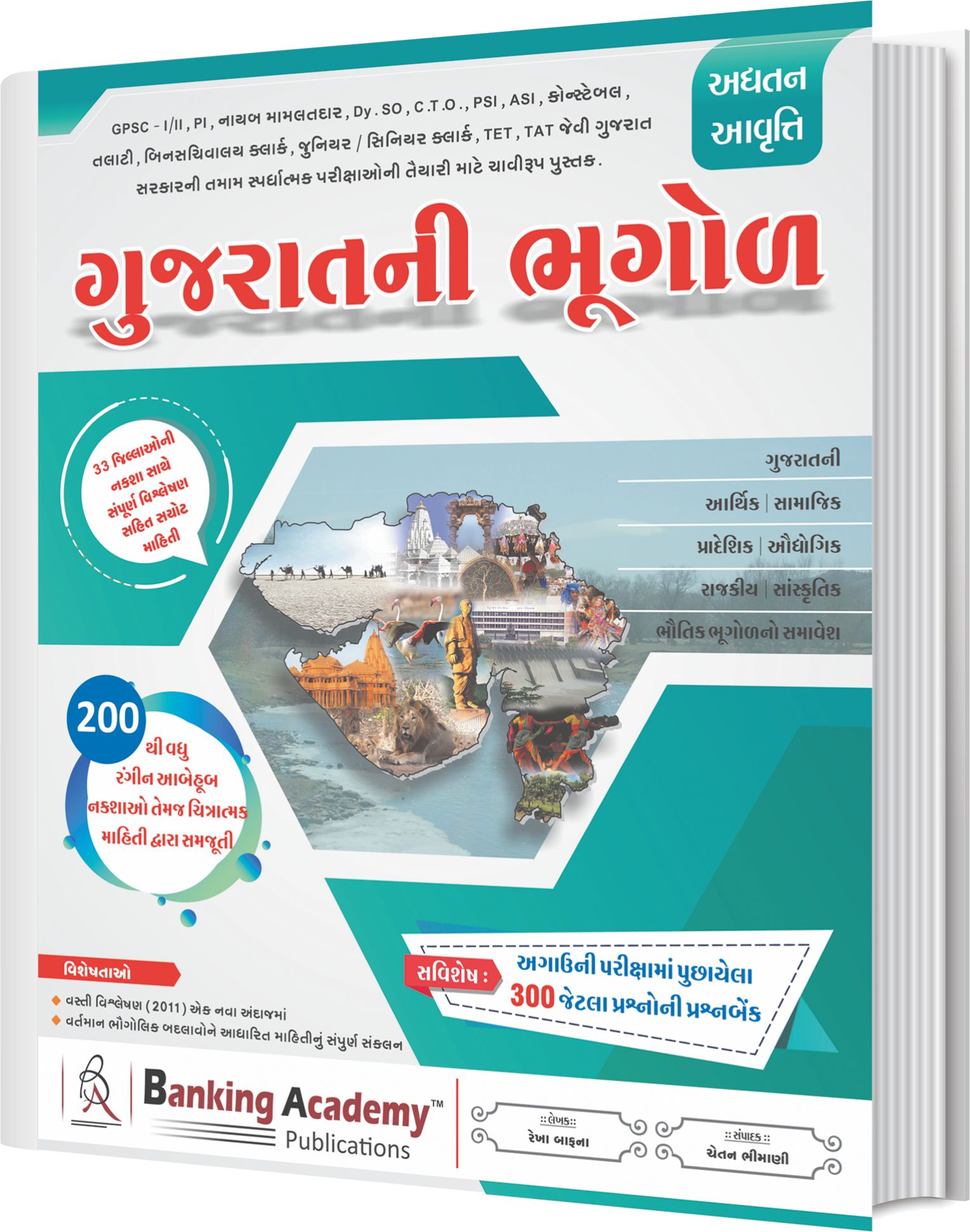 Library of Banking Academy Navsari