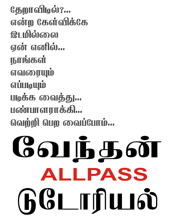 Demo Classes of Venthan All Pass Tutorial	