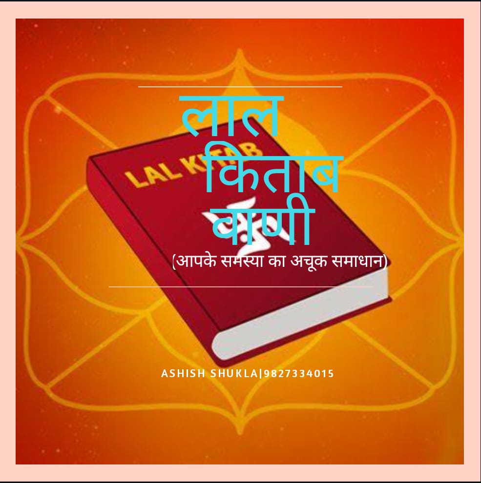 Astrology Remedies of Lal Kittab Vani