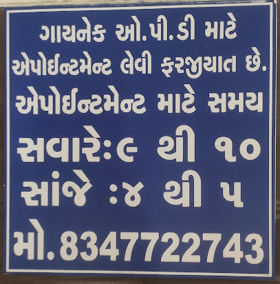 Priyal Hospital & Maternity Home image