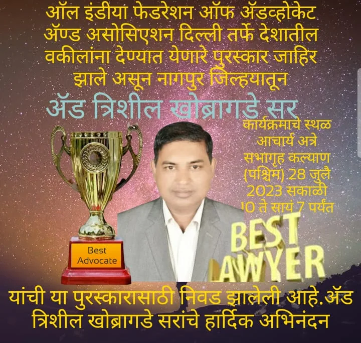 Courtroom Advocacy of Trisheel Khobragade & Associates
