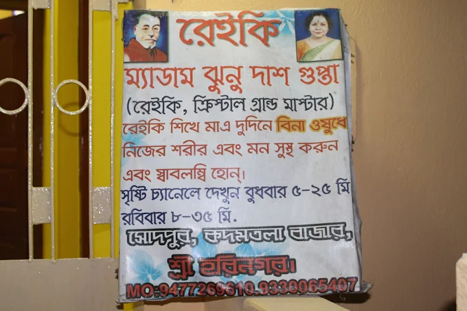 Jhunu Dasgupta || Reiki Centre image