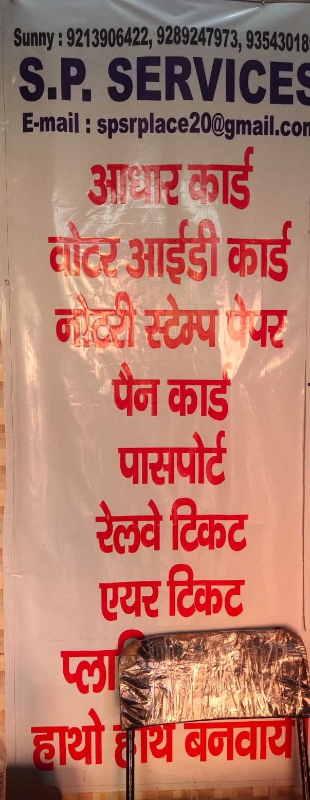 Services of SP Services