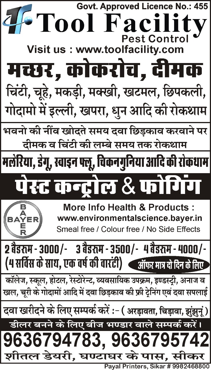 Pest Control Equipment of Tool Facility