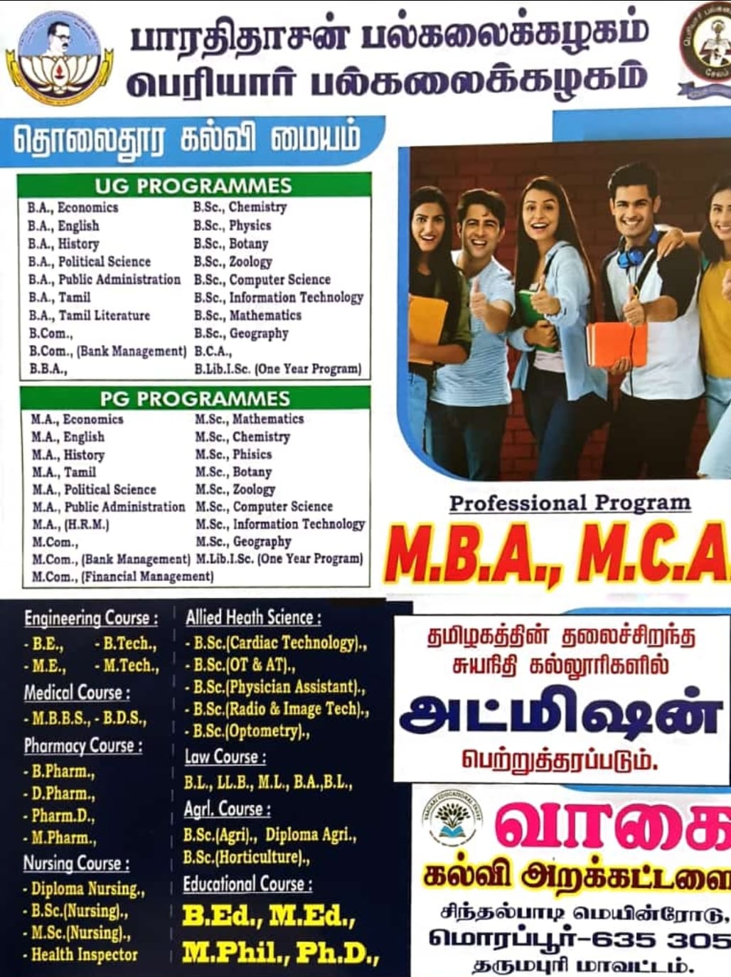 College Building of  Vaagai Educational Institute