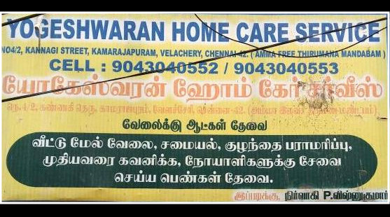 All Photos of Yogeswaran Home Care Services