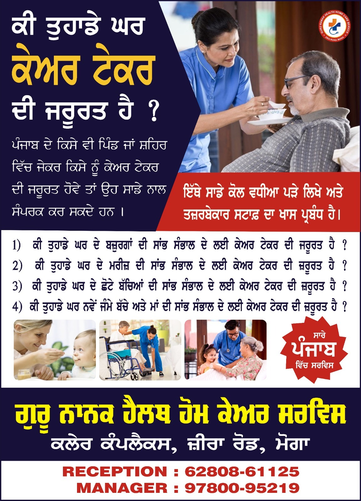 Guru Nanak Health Home Care Service Moga Kot-Ise-Khan Moga